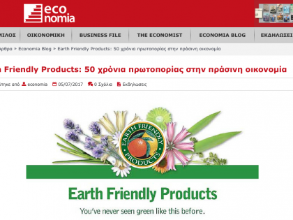 Earth Friendly Products: 50 χρόνια πρωτοπορίας στην πράσινη οικονομία